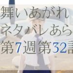 舞いあがれネタバレ第7週32話のあらすじ