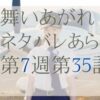 舞いあがれネタバレ第7週35話のあらすじ