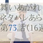 舞いあがれ！73話ネタバレとあらすじ