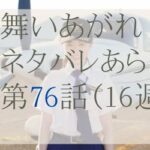 舞いあがれ！76話のネタバレとあらすじ