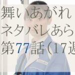 舞いあがれ！77話のネタバレとあらすじ