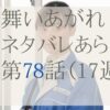 舞いあがれ78話あらすじとネタバレ感想