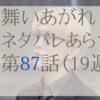 舞いあがれ87話のネタバレとあらすじ