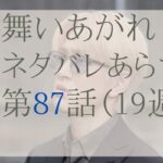 舞いあがれ87話のネタバレとあらすじ