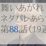 舞いあがれ88話のネタバレとあらすじ