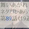 舞いあがれ89話のネタバレとあらすじ