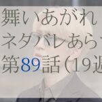 舞いあがれ89話のネタバレとあらすじ