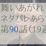 舞いあがれ90話のネタバレとあらすじ