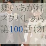 舞いあがれ！100話のネタバレとあらすじ感想