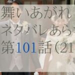 舞いあがれ！101話のネタバレとあらすじ感想