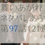 舞いあがれ！97話のネタバレとあらすじ