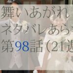 舞いあがれ！98話のネタバレとあらすじ