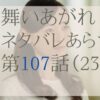 舞いあがれ！107話ネタバレとあらすじ感想