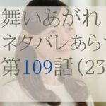 舞いあがれ！109話ネタバレとあらすじ感想