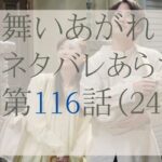 舞いあがれ！116話のネタバレあらすじと感想