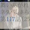 舞いあがれ！117話のネタバレとあらすじ感想