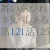 舞いあがれ！121話のネタバレとあらすじ感想