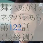 舞いあがれ122話のネタバレとあらすじ